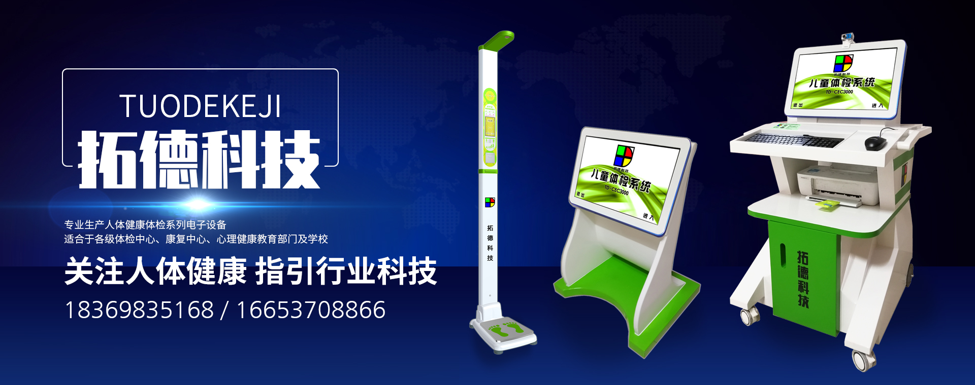山東濟寧拓德電子科技有限公司